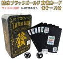 麻雀トランプ 送料無料 黒色 ブラック 麻雀ポーカーカード mahjong cards 収納j缶付き ゲーム用品 カードゲーム 麻雀牌カード プレスチック製 マージャン牌 絵柄 紙麻雀 麻雀グッズ おもしろグッズ 麻雀用品豪華でクラシックな雰囲気 コンパクト 持ち運び 軽い 便利