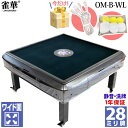 座卓式 全自動麻雀卓 マージャン卓 雀荘28ミリ牌×2面+赤牌点棒 静音 麻雀テーブル ブラック 家庭用 家族 ファミリー 娯楽 練習 プレゼントOM-B-WL...