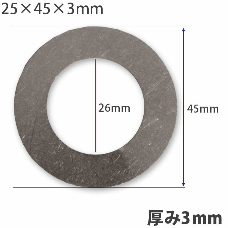 【送料無料】ガタ調整用 シム リング型内径26mm 外径45mm 厚さ3mm ピン径Φ25用 【1個のみ】 ワッシャー 部品 バケット パワーショベル ユンボ ショベルカー シャフト建機用品 鉄シム 隙間 スペーサーシム すき間 シム 調整用 建機パーツ シムプレート バケットシム