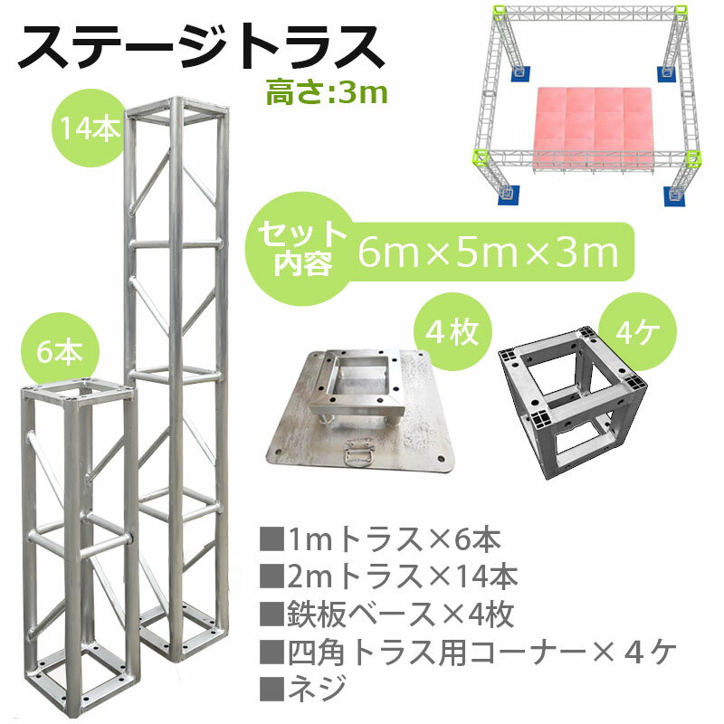 トラスセット ステージトラス 6×5×3m 軽...の紹介画像3