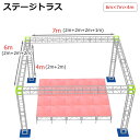 トラスセット ステージトラス 6×7×4m 軽量 アルミ 高4m|仮設 コンサート ステージ 朝礼台 指揮台 演台 演壇 折り畳み アルミ 折りたたみステージセ...