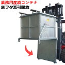 フォークリフト用スクラップボックス 業務用産廃コンテナ WDS110|フォークリフト アタッチメント フォークリフト取付 トラック用 スクラップ台車 フォーク ...