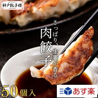 \食べログアワード受賞の銀座ステーキ店監修/50個入り (25個入り×2袋) ぎょうざ 冷凍餃子 餃子 神戸餃子楼 解凍いらず 肉餃子 スタミナ餃子 ジューシー 鍋 おつまみ 簡単 生餃子 お取り寄せ 取り寄せグルメ ギョウザ ギョーザ グルメ 神戸