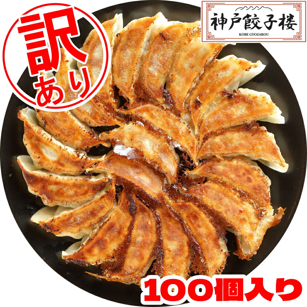 【300円OFF! 〜11/27 1:59まで】訳あり わんぱく餃子100個 50個入り2袋 【数量限定】 栄養プラス カルシウム マグネシウム 九州産黒豚 ぎ...