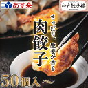 【あす楽】50個〜 (1袋25個入り) しょうが風味餃子 ぎょうざ 冷凍餃子 餃子 神戸餃子楼 解凍いらず 肉餃子 スタミナ餃子 ジューシー 鍋 おつまみ 簡単...