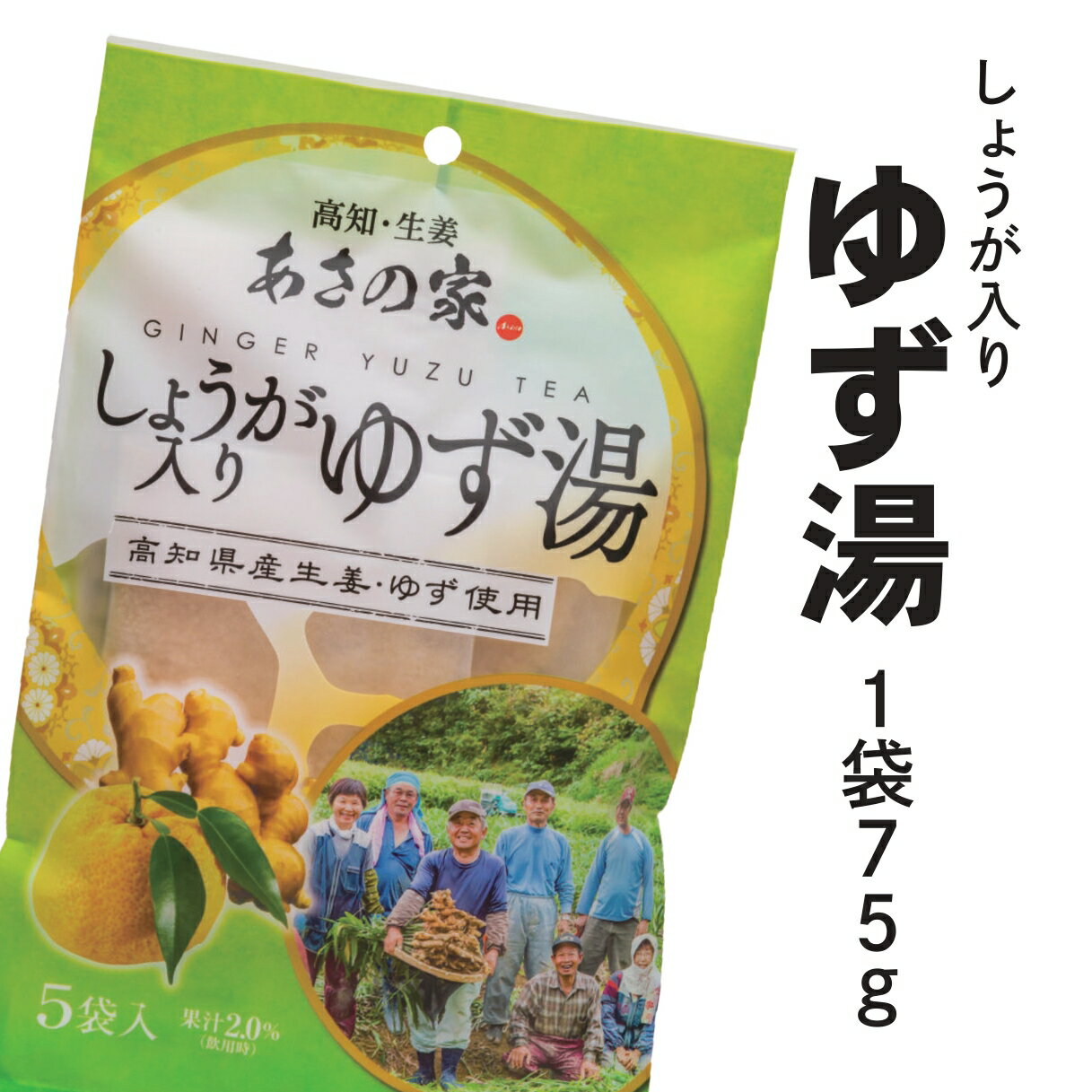 あさの家 しょうが入りゆず湯 《5杯