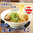 【化粧箱入り】醤油ラーメン×2食セット チャーシュー スープ付 ギフト 熨斗 プレゼント 冷凍 麺屋弍星 ラーメン らーめん 中華惣菜 とろとろ チャーシュー ...