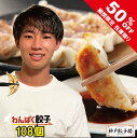 【5/9 20:00〜50%OFFクーポン有】わんぱく餃子 108個 チャック袋入り (36個×3袋) 神戸餃子楼 カルシウム マグネシウム 栄養 わんぱく餃子...