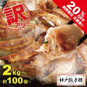 【〜5/6まで 20%OFFクーポン有】【楽天1位受賞】 訳あり ミックス 餃子 2kg(約100個)〜 1袋約1kg 【数量限定】送料無料 フードロス 冷凍餃...