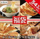 【楽天スーパーSALE 54%OFF!】福袋 餃子 餃子三種150個・とりがら醤油ラーメン10食 冷凍食品 冷凍福袋 自家製麺 大盛り 中華セット 大容量 満足 送料無料 食品 冷凍 ラーメン ギョーザ