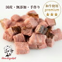 犬 無添加 ビーフ 【特製和牛ローストビーフ】 犬用 国産 トッピング おやつ ドッグフード 誕生日 プレゼント ギフト 記念日 手作り ペット フード 食いつき 食欲 食べない ご飯 ごはん 牛肉 牛 肉 冷凍 高級 クリスマス