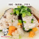 犬用 ごはん 無添加 【ぶりとたっぷり野菜のスープ煮】 犬 ご飯 ドッグフード 魚 フィッシュ 国産 シニア 食いつき 食欲 トッピング スープ 水分 ペット フード 野菜 ぶり