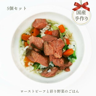 犬 手作り ご飯のおすすめランキング 国産 無添加 犬 手作り ご飯 ローストビーフと彩り野菜のごはん 5個セット 食いつき 食べない 食欲 誕生日 プレゼント トッピング ヒューマングレード ダイエット 手づくり ごはん ドッグフード 犬のご飯 犬のごはん 犬用 犬 手作り ご飯のおすすめランキング 国産 無添加 犬 手作り ご飯 ローストビーフと彩り野菜のごはん 5個セット 食いつき 食べない 食欲 誕生日 プレゼント トッピング ヒューマングレード ダイエット 手づくり ごはん ドッグフード 犬のご飯 犬のごはん 犬用