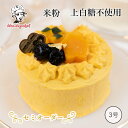 【同時購入1000円引き】 犬用 ケーキ 誕生日 【かぼちゃのホールケーキ】 犬 プレゼント ギフト 犬のケーキ 無添加 国産 かぼちゃ カボチャ 米粉 ドッグフード ペット フード 中型犬 大型犬 3号
