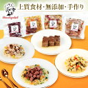 ドッグフード 無添加 手作り 【お試しセット】 犬 ご飯 犬用 ごはん 国産 誕生日 プレゼント ギフト バースデー 記念日 犬のご飯 犬のごはん ペット フード ウェット シニア 老犬 ディナー ビーフ ポーク チキン