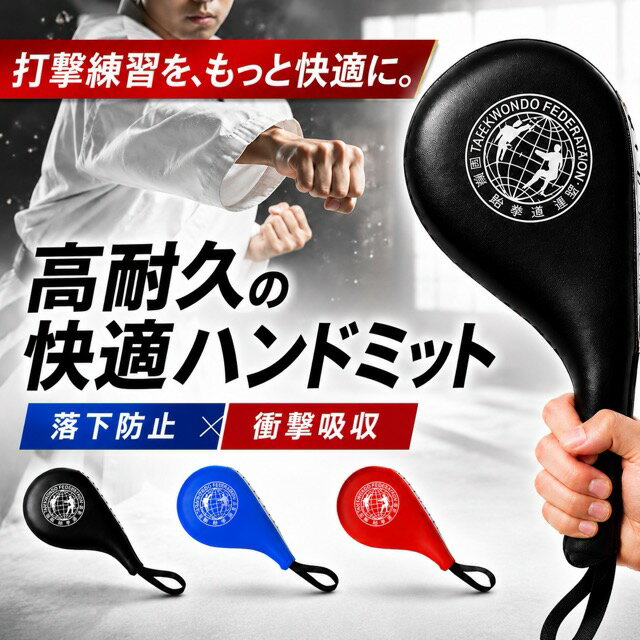 ideamall ハンドミット 空手 ミット ボクシング ストラップ付き 2個セット
