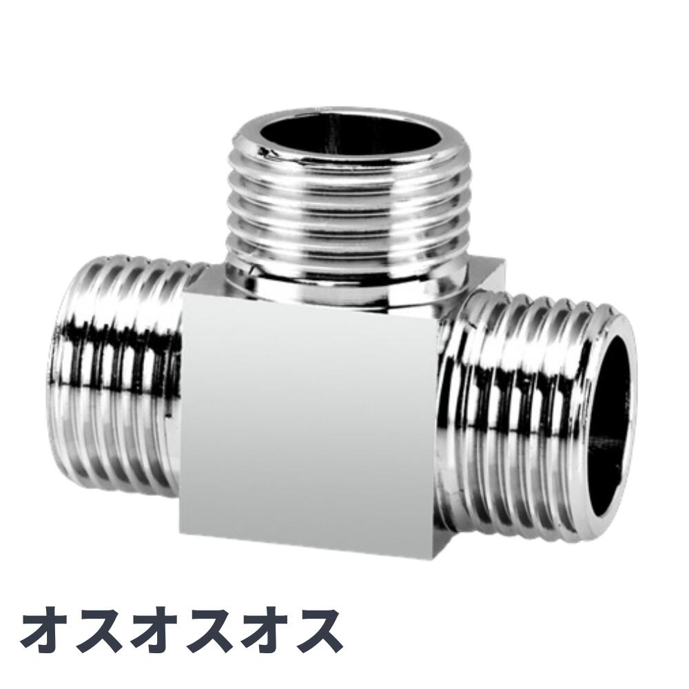 Rakuten - ideamall 分岐水栓 蛇口 分岐 アダプター 3ウェイ T形アダプター 水栓バルブ 交換部品