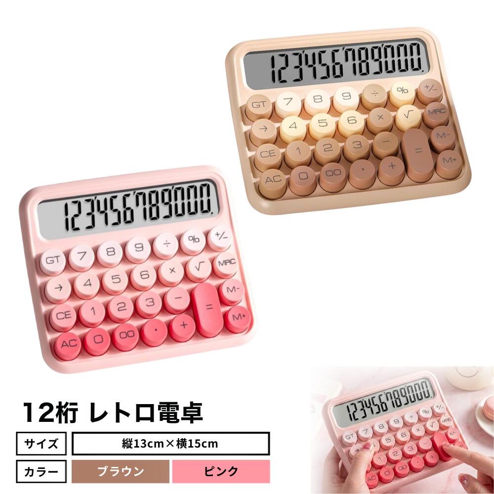 ideamall 12桁電卓 計算機 おしゃれ かわいい 大きい 丸ボタン レトロ