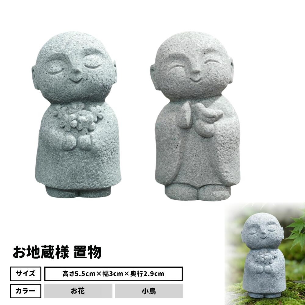 ideamall お地蔵さん 置物 石像 お地蔵様 おじぞうさま 幸せ 願い 縁の良い かわいい 神仏像