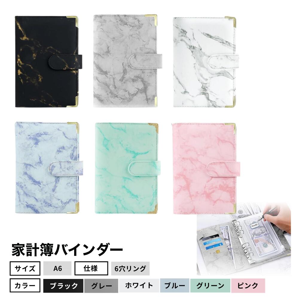 家計管理 ポーチ 家計簿 予算バインダー ファイル ポケット12個付き お金管理 予算管理 大理石 A6 現金管理 節約 貯金ケース 家計ファイル 予算分け 振り分け 管理ケース レシート収納 カード収納 キャッシュバインダー 家計整理