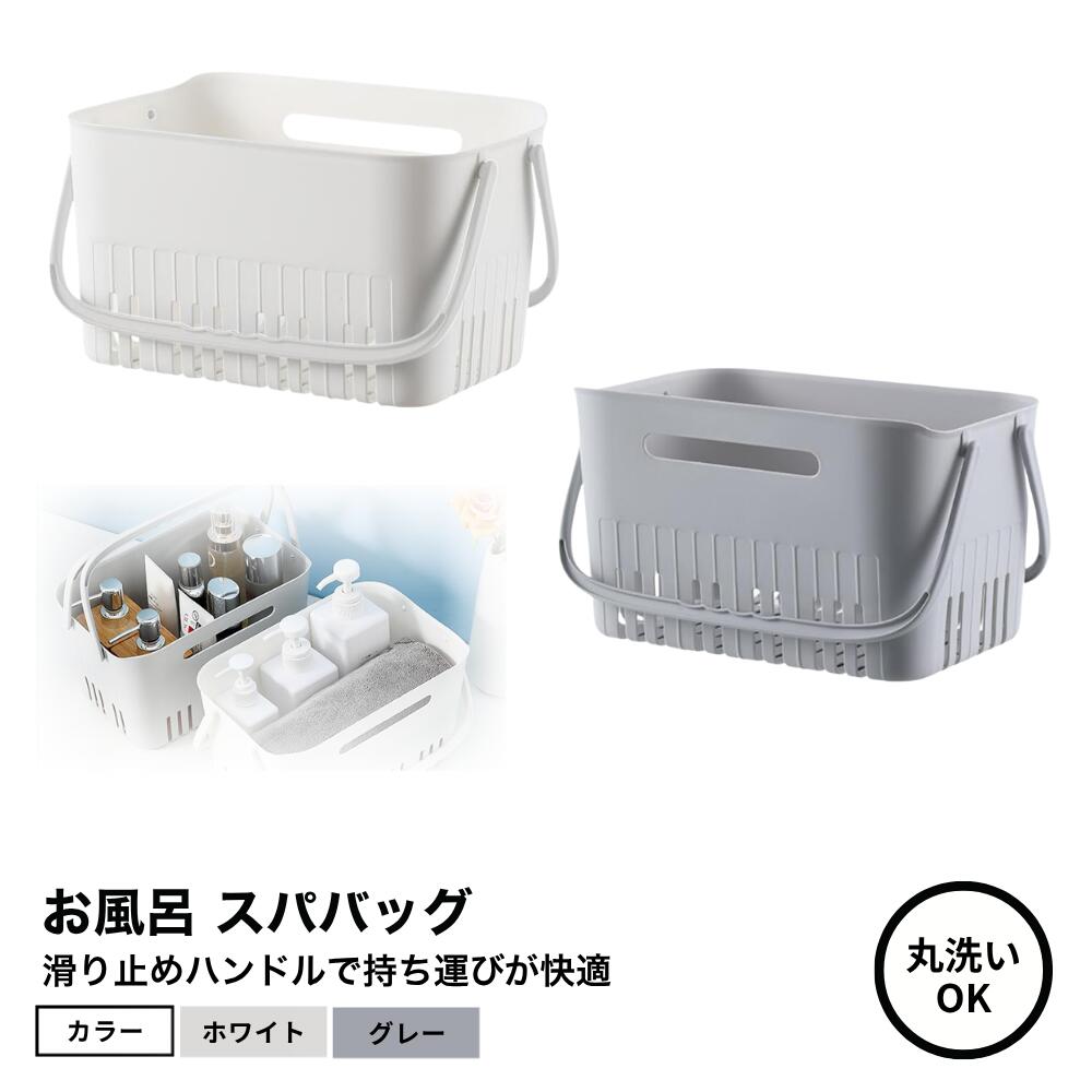 Rakuten - ideamall バスケット お風呂 収納かご バスバスケット 小物収納 スパバッグ