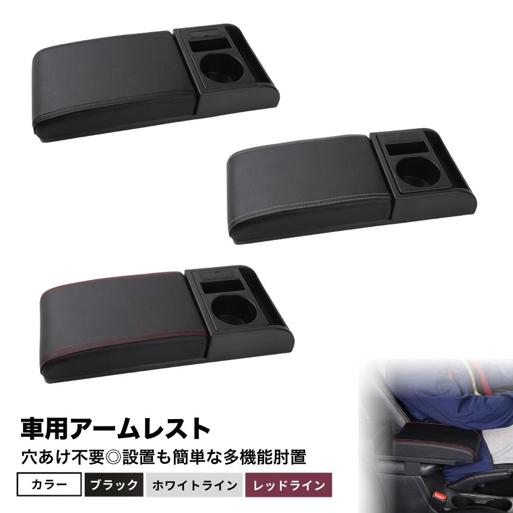 ideamall 汎用 車用アームレスト コンソールボックス 肘置き 伸縮式 USB充電ポート付き