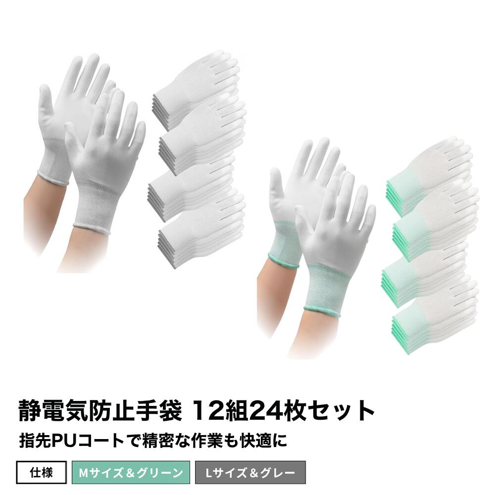Rakuten - [ideamall] 静電気防止手袋 作業用 手袋 静電気 帯電 防止 精密機器 すべり止め 指先 コーティング 12組24枚セット