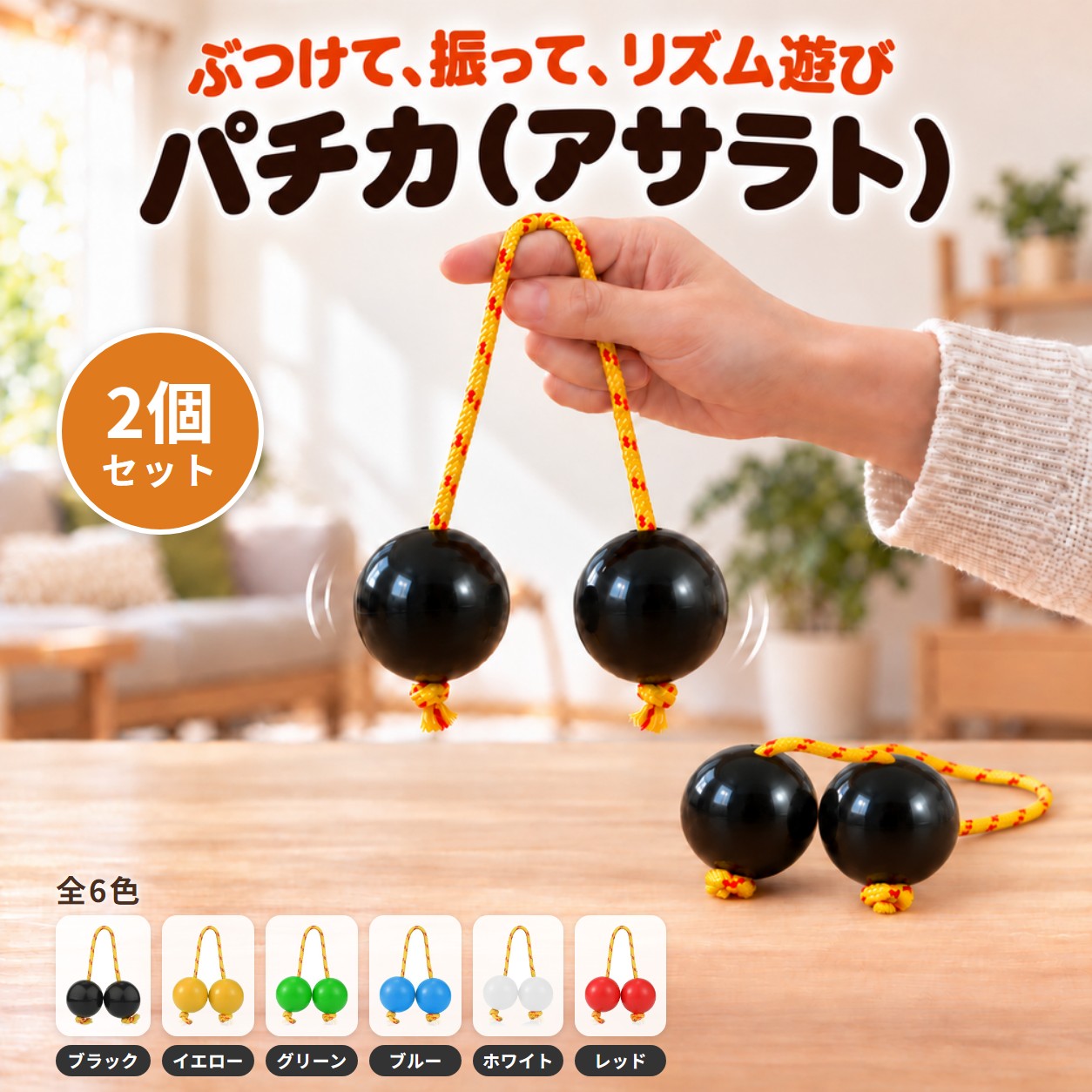 【店内全品P10倍】 パチカ アサラト 打楽器 マラカス シェイカー 楽器 民族楽器 2個セット バティカ パーカッション