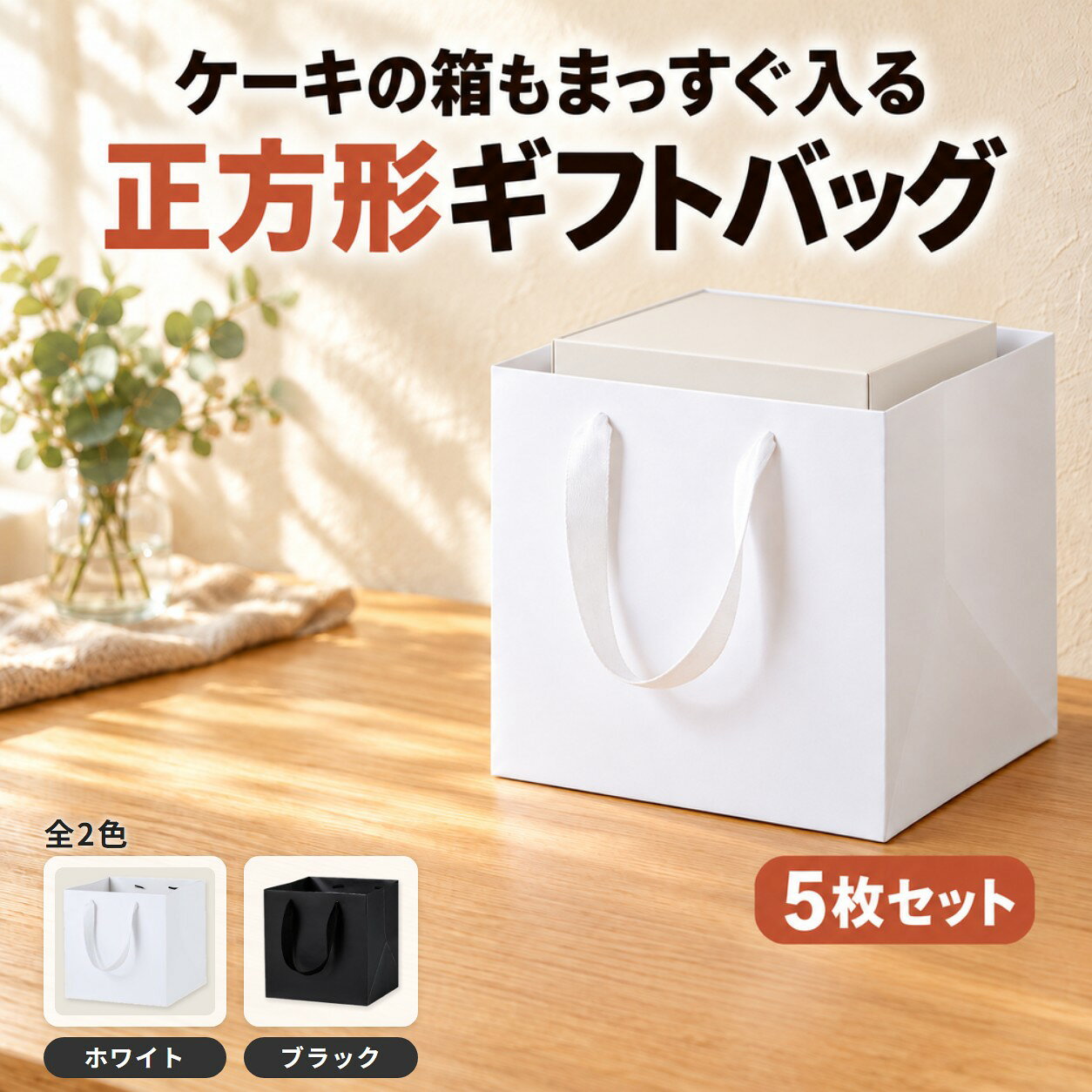 商品情報 主な仕様 【ギフトに最適】エレガントな紙袋で、ケーキや花束を特別な贈り物に演出できます。 【しっかりした素材】厚手の丈夫な素材で、大切な贈り物もしっかり安全に運べます。 【頑丈な作り】重たいアイテムも安心。破れにくい信頼の厚手設計です。 【シンプルなデザイン】どんなシーンにも映える、シンプルで上品なデザインが魅力です。 。