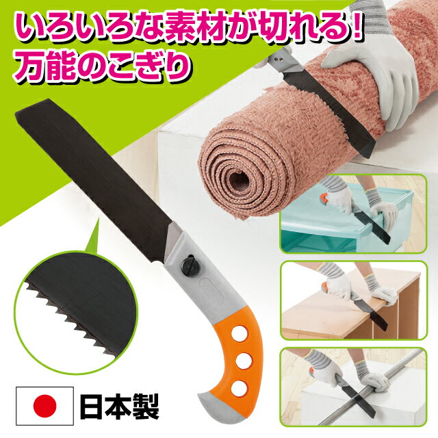 いろいろ切れる! 万能のこぎり 多目的工具 廃棄物の分別解体 DIY 木材 金属 切断 コンパクトサイズ 日本製