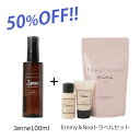 【オンラインショップ限定】Janne(100ml)&mini basic(Emmy50ml/Noa40g)特別セット