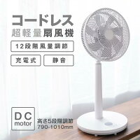 コードレス扇風機 サーキュレーター 充電式扇風機 扇風機 7枚羽根 12段階風量調節 リモコン付 リビング扇風機 DCモーター 自動首振り 静音 インテリア DCファン パワフル 強力 高さ調整 自動OFFタイマー xr-861b