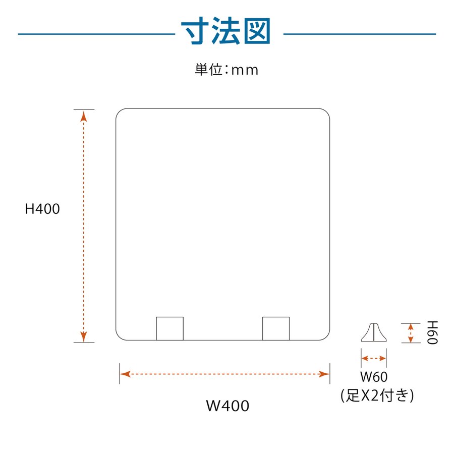 お得な10枚セット まん延防止等重点措置商品 透明パーテーション W400×H400mm 軽くて丈夫なPS（ポリスチレン）板 ABS足付きデスク パーテーション 卓上パネル 仕切り板 衝立 間仕切り 飲食店 老人ホーム オフィス 学校 病院 薬局 ps-abs-x4040-10set