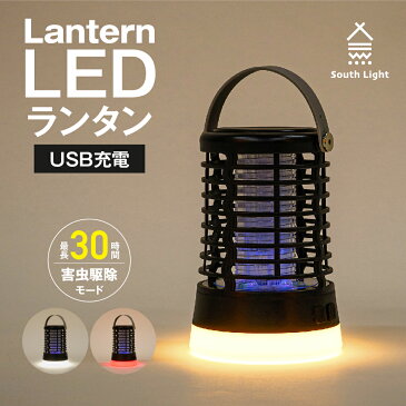 ランタン LED 充電式 虫除け 蚊取り&照明両用 キャンプランタン UVライト ledランプ 作業灯 吊り下げ 据え置き アウトドア 屋外室内適用 無害 懐中電灯 停電防災対策 車中泊グッズ キャンプ モスキートキラー 軽量 夜釣り USB充電 緊急 非常用 South Light sl-fd16