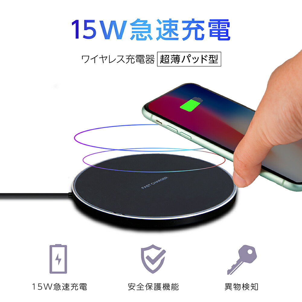 ワイヤレス充電 スマホ充電器 超薄パッド型 置くだけ ケース付きok iPhone Qi対応 Android機種 軽量 コンパクト おしゃれ 安全保護 異物検知機能 便利グッズ 旅行 出張 防災グッズ 15W急速充電 モバイルバッテリー iphone 急速充電器 携帯充電 送料無料 xd-722b