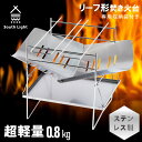 リーフ形焚火台 1台2役 超軽量設計 焚き火台 バーベキューコンロ BBQ 薪 ソロ キャンプ アウトドア SouthLight コンパクト 簡単組立 初心者 持ち運び 携行便利 収納袋付属 送料無料 sl-fht01