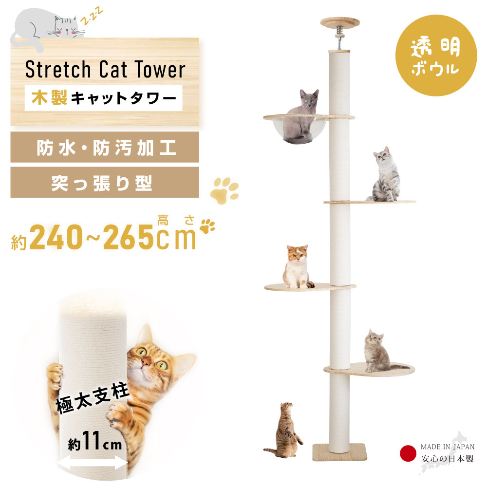 ★10枚限定1000円OFFクーポン！★キャットタワー 木製 据え置き 猫タワー 突っ張り 多頭飼い 爪とぎ 透明宇宙船 おしゃれ 大型猫 猫用品 安定性抜群 段階 猫ハウス タワー スリム 猫 ネコ 猫用 運動不足 ストレス解消 送料無料 cat-t250jp