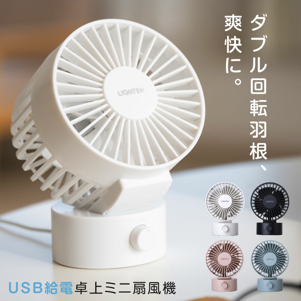 卓上扇風機 風量調整 usb コンパクト ミニ扇風機 風量2段階調節 静音 ポータブル かわいい 角度調節 携帯 小型 軽量 …