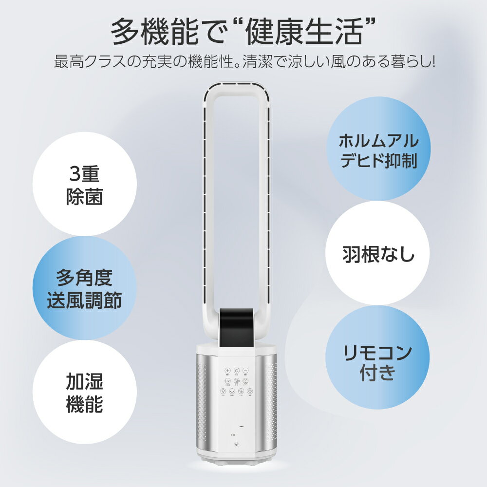 空気清浄機 扇風機 リビング 静音 タワーファン DCモーター リモコン付き 羽なし 加湿機能搭載 3重空気清浄 80°左右首振り 上下40°調整 7つのモード 8段階風量 HEPAフィルター UV除菌 リズム風 入/切タイマー 400ml たばこ 花粉 PM2.5 ウイルス対応 送料無料 xr-ht08