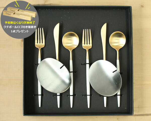 カトラリー セット クチポール デザート【8点セット】クチポール イデール カトラリー カトラリーセット 食器 ナイフ フォーク スプーン レスト GOA ゴア ホワイト Cutipol マット ゴールド 食器 高級 クチポール ギフト 結婚祝い