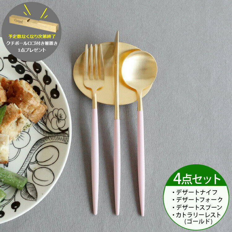 カトラリー セット クチポール デザート【4点セット】クチポール イデール カトラリー カトラリーセッ..