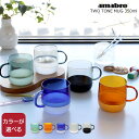 アマブロ ツートーン マグ TWO TONE MUG amabro 