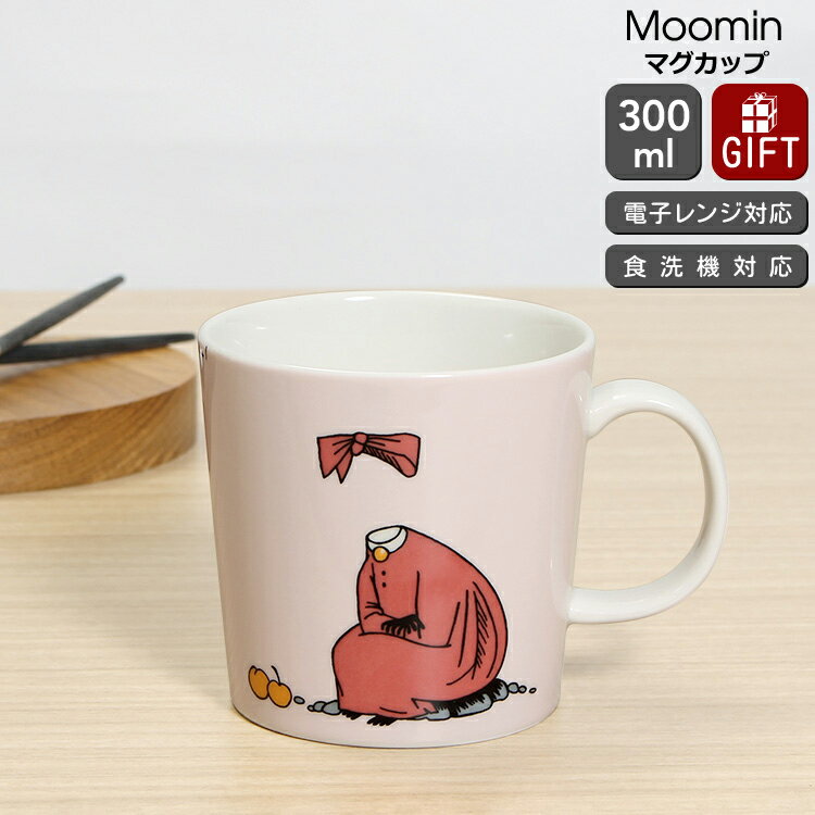 アラビア ムーミン マグ 300ml ニンニ ARABIA Moomin 【マグカップ ギフト 結婚祝い プレゼント 贈り物 母の日】【食器 カトラリー】【アラビア ARABIA】【ギフト】