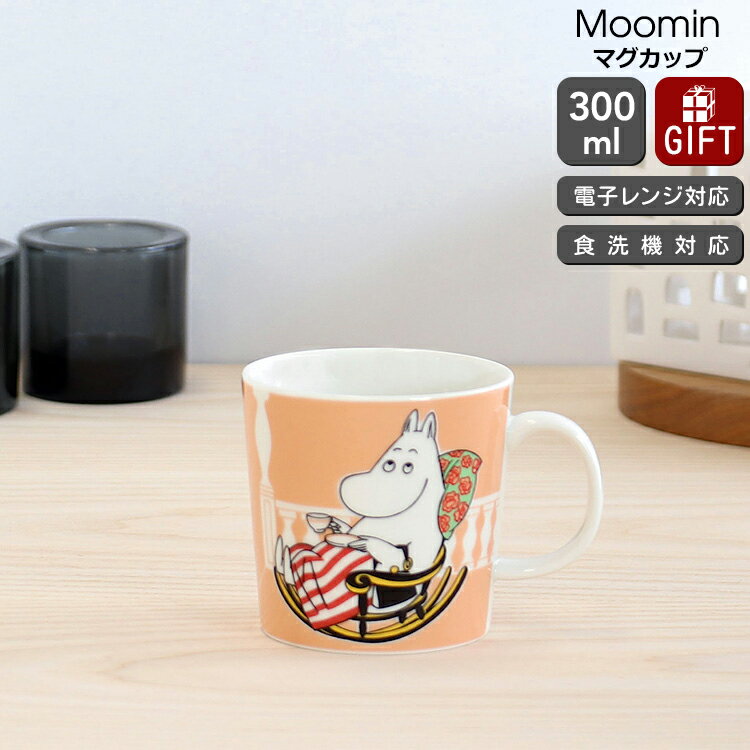 アラビア ムーミン マグ 300ml ムーミンママ マーマレード ARABIA Moomin 【マグカップ ギフト 結婚祝い プレゼント 贈り物 母の日】【食器 カトラリー】【アラビア ARABIA】【ギフト】