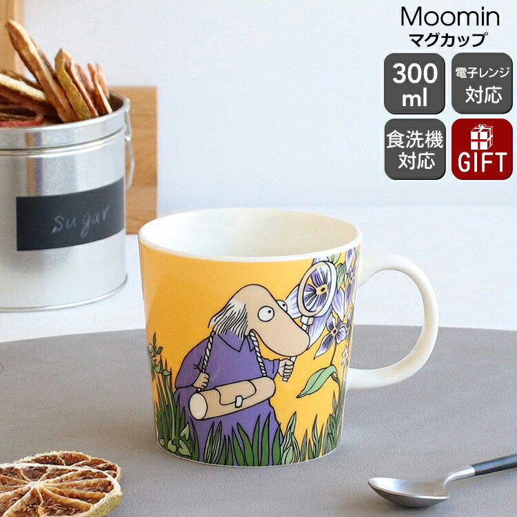 【割引クーポン配布中】アラビア ムーミン マグカップ 300ml ヘムレンさん イエロー ARABIA Moomin 【マグ ギフト 結婚祝い プレゼント 贈り物 お中元 セール ノルディック 北欧】【アラビア ARABIA】【食器 カトラリー】【ギフト】 父の日