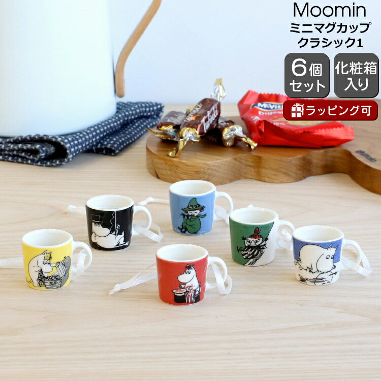 アラビア ムーミンコレクション ミニマグカップ クラシック1 6個セット ARABIA Moomin 1st Classics 【ギフト 結婚祝い プレゼント 贈り物 ギフトセット 食器セット 101028 母の日】【食器 カトラリー】【アラビア ARABIA】【ギフト】