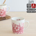 \14%OFF/さらにクーポン アラビア フヴィラ マグ 300ml ARABIA Huvila 【マグカップ ギフト 結婚祝い プレゼント 贈り物 父の日 セ...