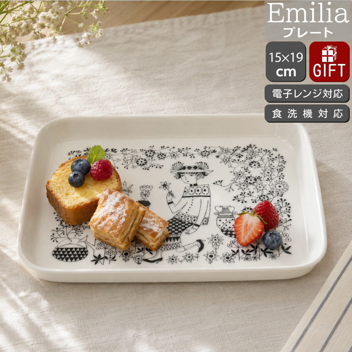 アラビア エミリア プレート 15×19cm ARABIA Emilia 【皿 食器 耐熱 電子レンジ対応 ギフト 結婚祝い プレゼント 贈り物】【アラビア ARABIA】【食器 カトラリー】【ギフト】