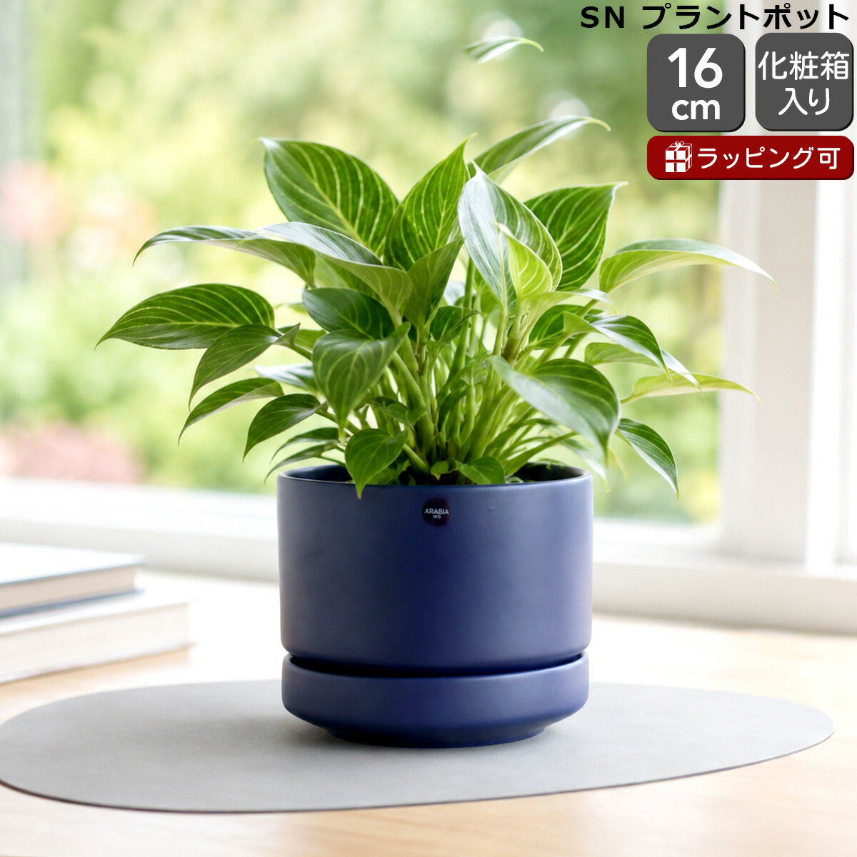 Rakuten - アラビア SN プラントポット 16cm ブルー ARABIA 【ベース 花瓶 ギフト 結婚祝い プレゼント 贈り物】【アラビア ARABIA】【インテリア】【ギフト】