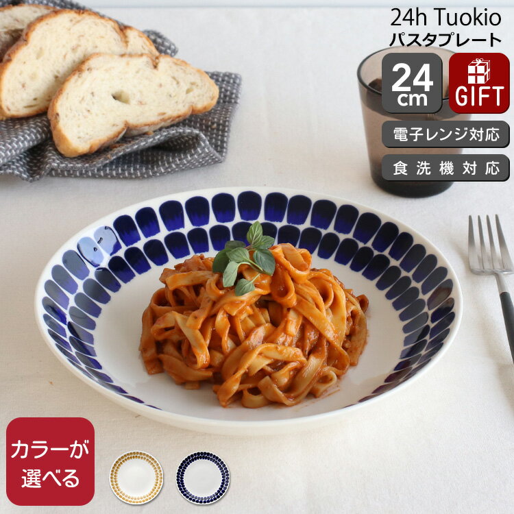 楽天市場】アラビア 24cm パスタプレートの通販 楽天市場】アラビア 24cm パスタプレートの通販